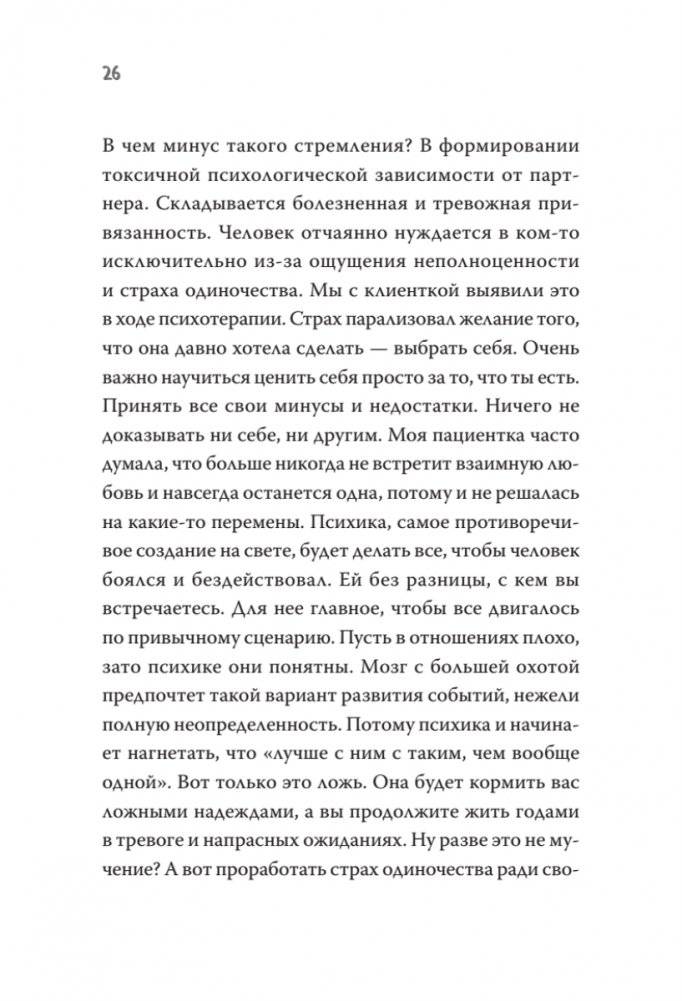 Не психуй! Забей на тревогу фото книги 8