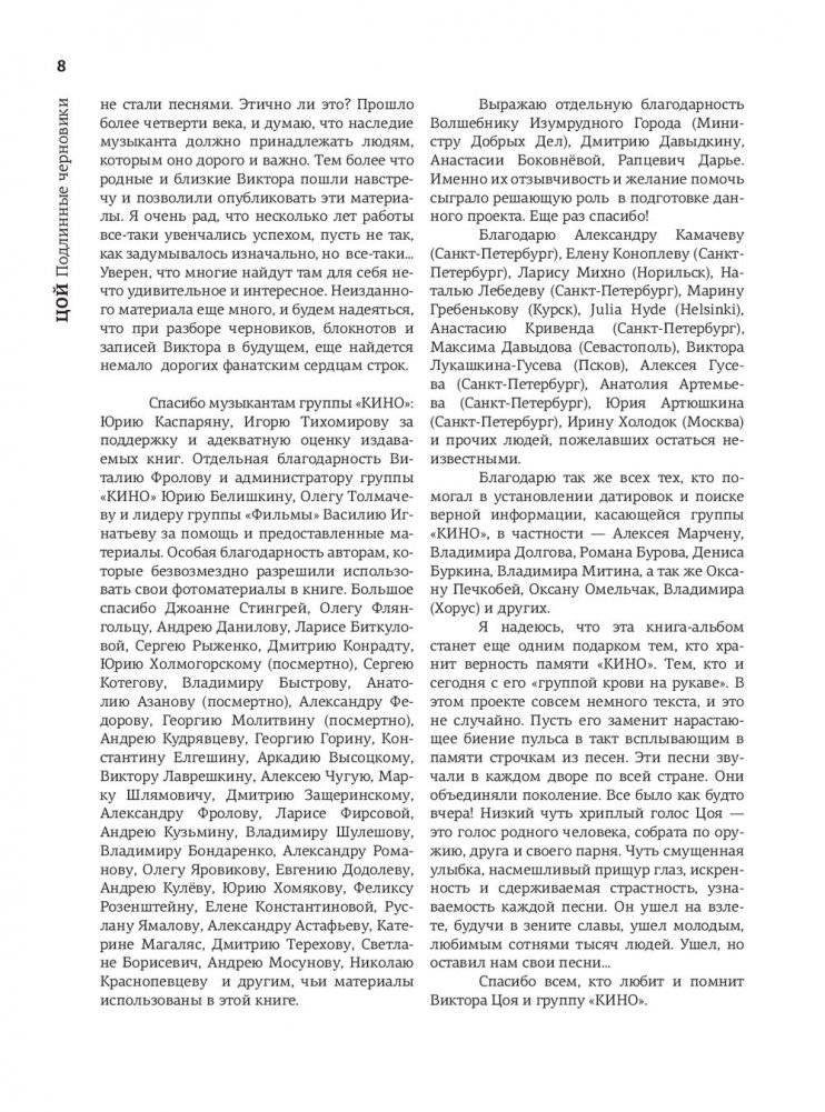 Виктор Цой. Подлинные черновики. Песни, рукописи, рисунки. Памятный альбом фото книги 9