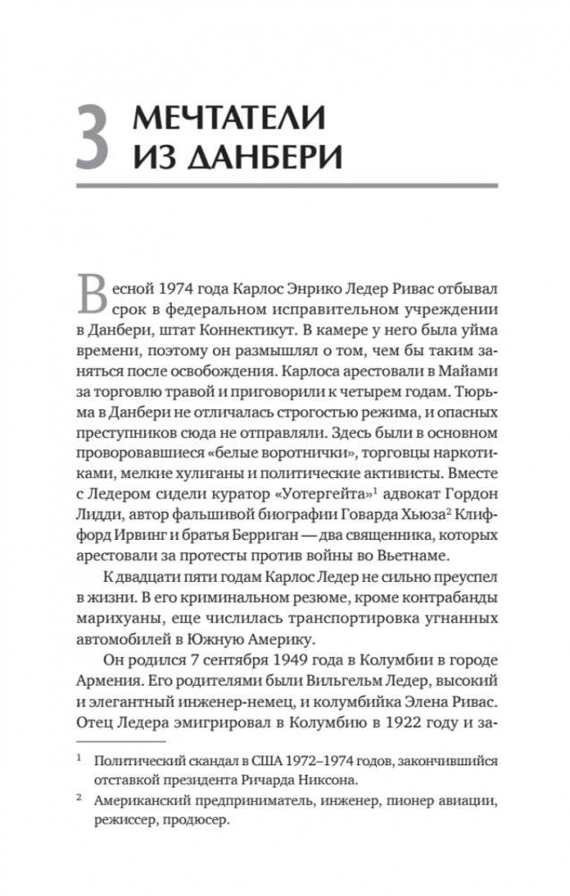 Кокаиновые короли фото книги 2