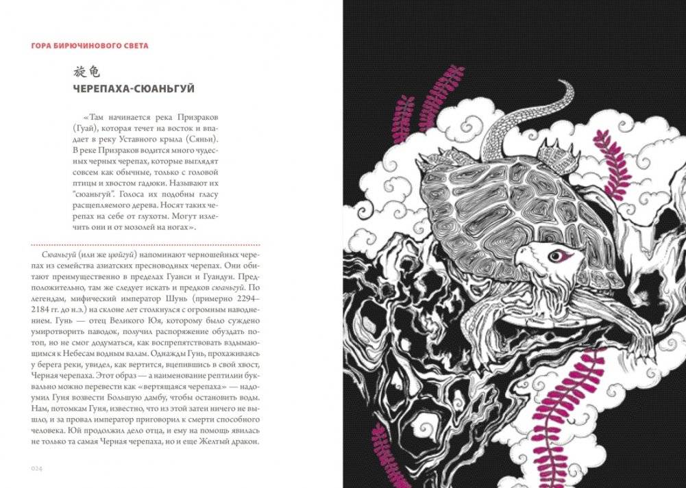 Книга гор и морей. Бестиарий Древнего Китая фото книги 5