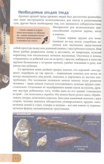 В мире знаний. Доисторический мир фото книги 5