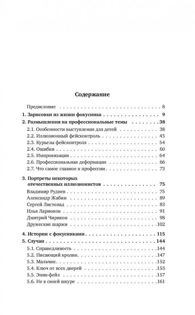 Записки на полях шляпы фокусника фото книги 12