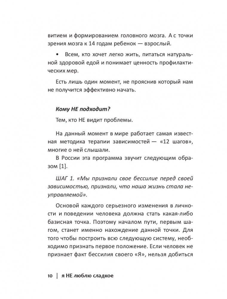 Я не люблю сладкое фото книги 5