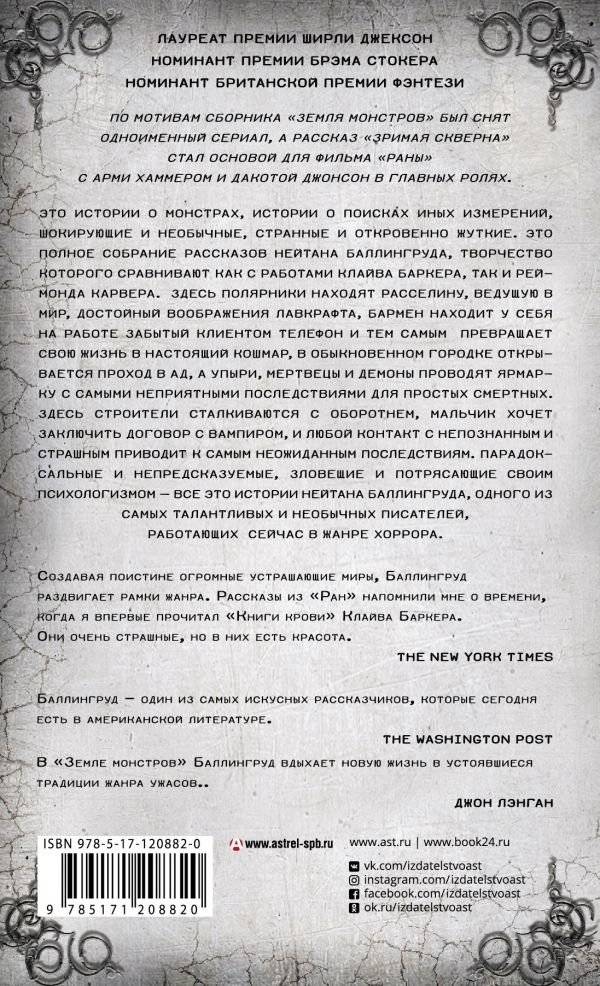 Раны. Земля монстров фото книги 2