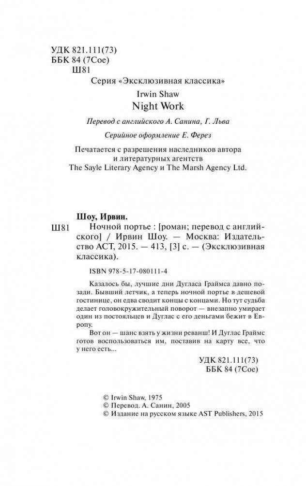 Ночной портье фото книги 4