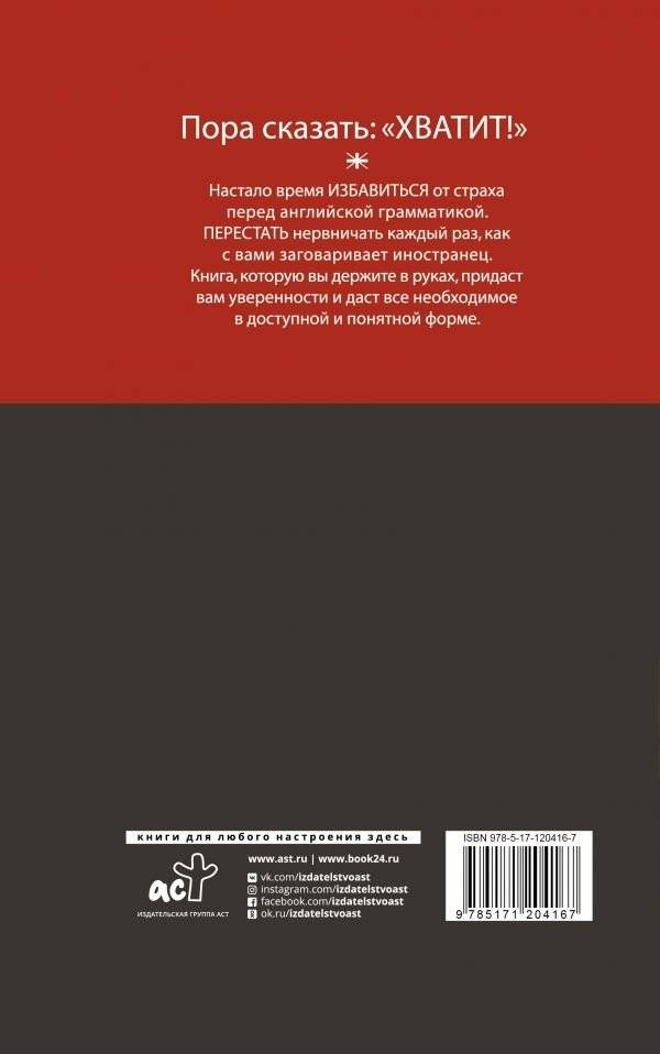 Английский без страха фото книги 2