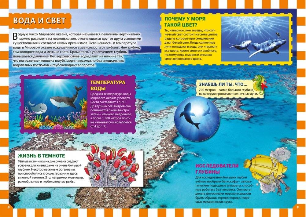 Морские обитатели. Детская энциклопедия фото книги 2
