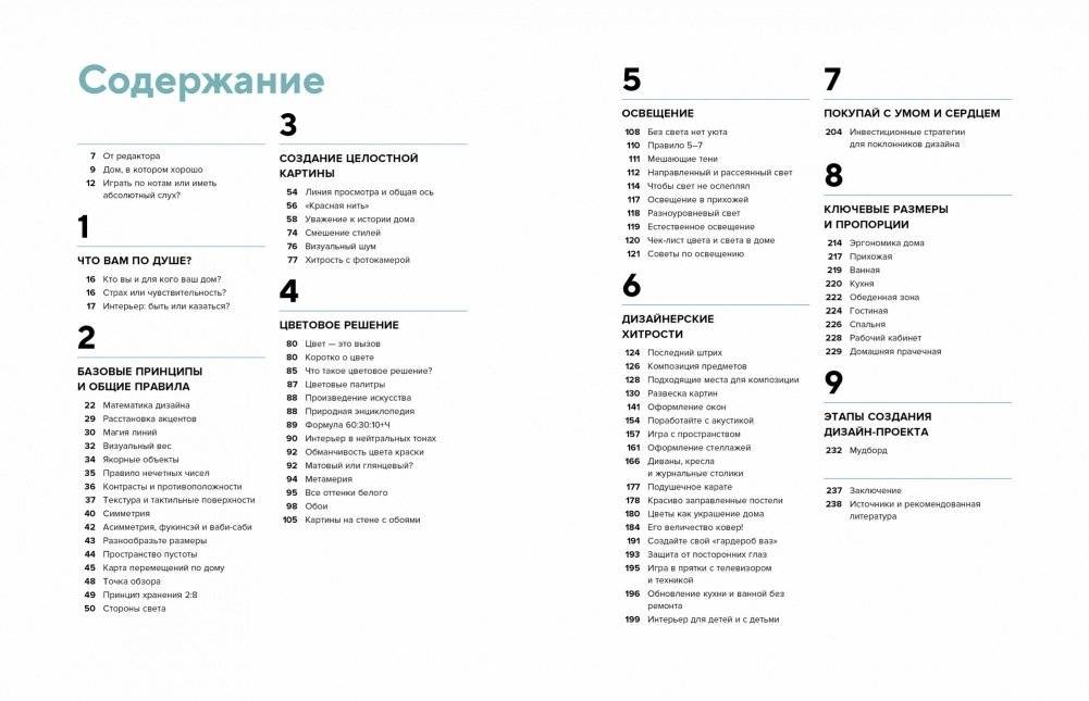 Будьте как дома! Полное руководство по дизайну интерьера фото книги 2