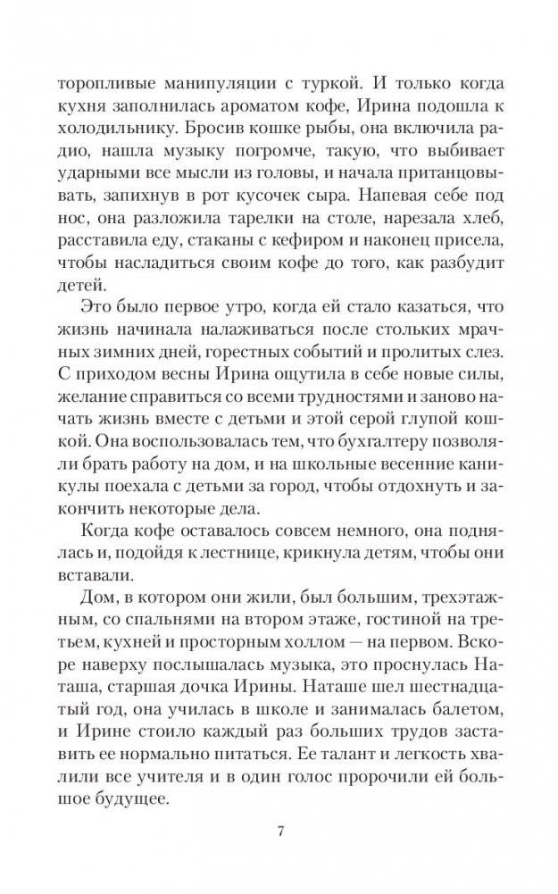 Говорящая с призраками. Демониада фото книги 4