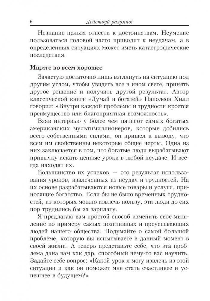 Действуй разумно! фото книги 6