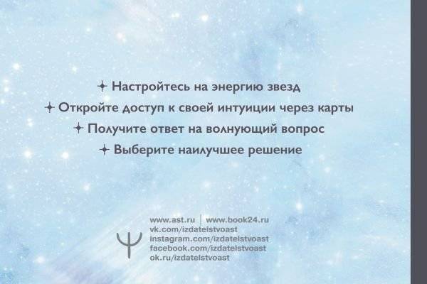 Звездное Таро Starseed. Дыхание Космоса. 53 карты и инструкция для гадания фото книги 2