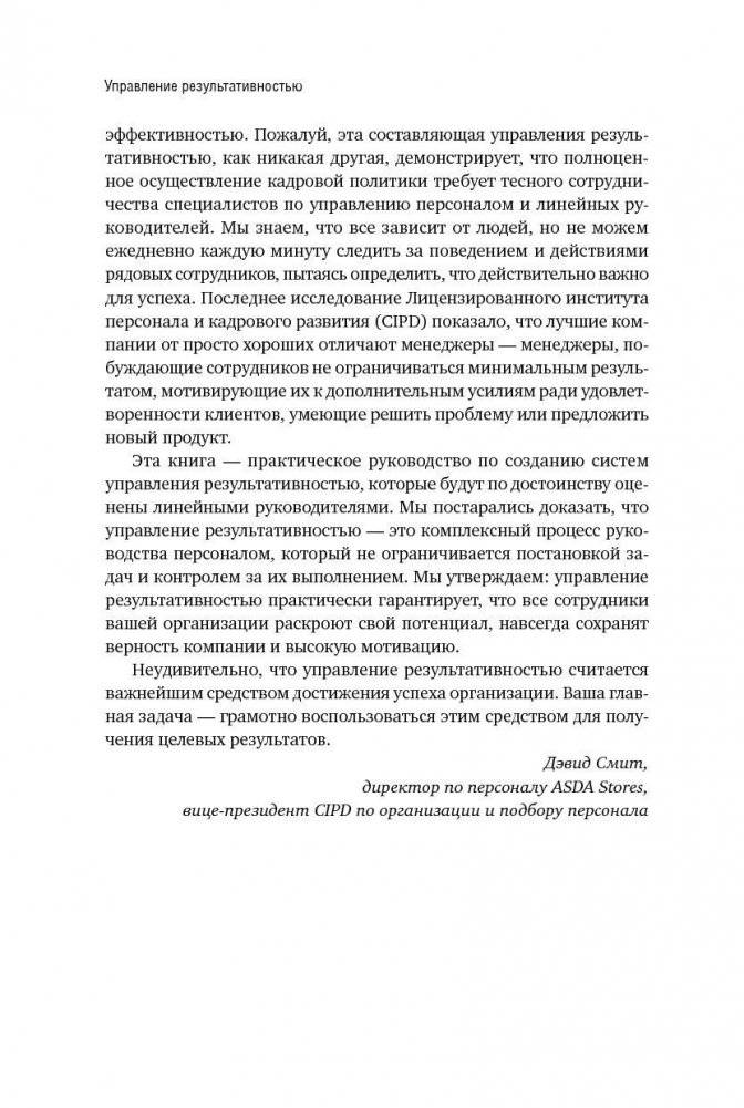 Управление результативностью. Система оценки результатов в действии фото книги 5