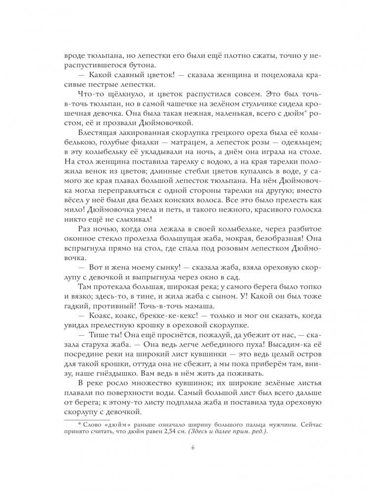 Сказки. Рисунки В. Конашевича фото книги 5