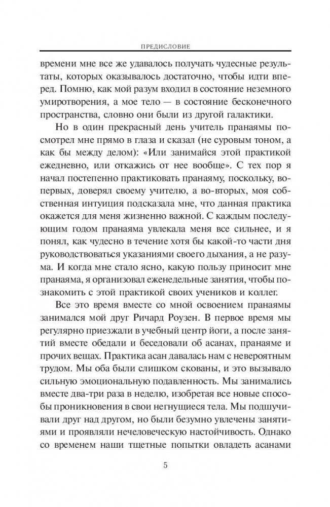 Йога дыхания. Пранаяма фото книги 3