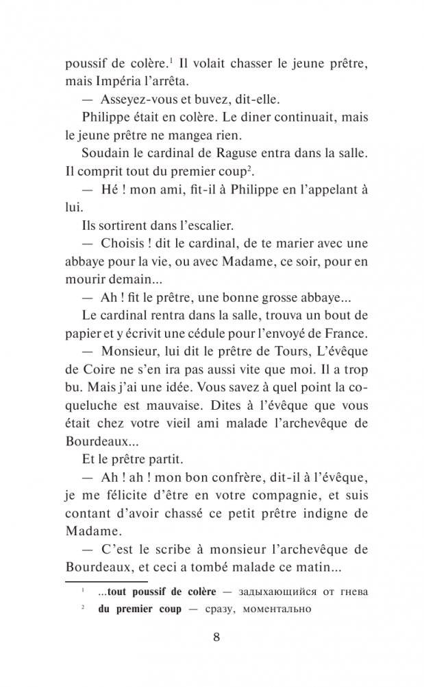 Озорные рассказы = Les contes drolatiques. Уровень 1 фото книги 5