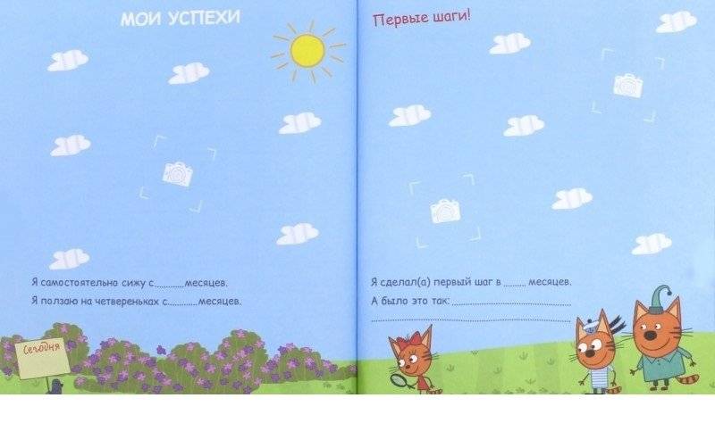 Три кота. Альбом. Мой первый фотоальбом фото книги 2