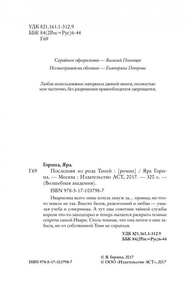 Последняя из рода Теней фото книги 5