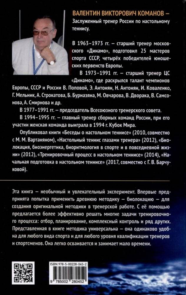 Биолокация в спорте и повседневной деятельности. Практическое применение. Выявление способностей фото книги 2