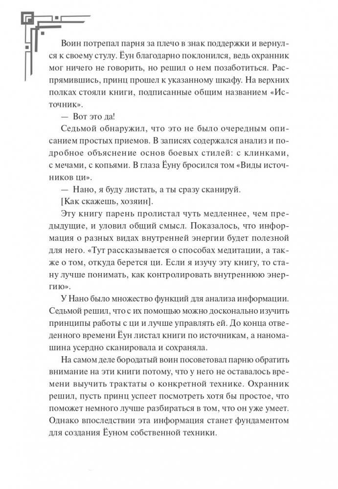 Наномашина. Том 2 фото книги 5