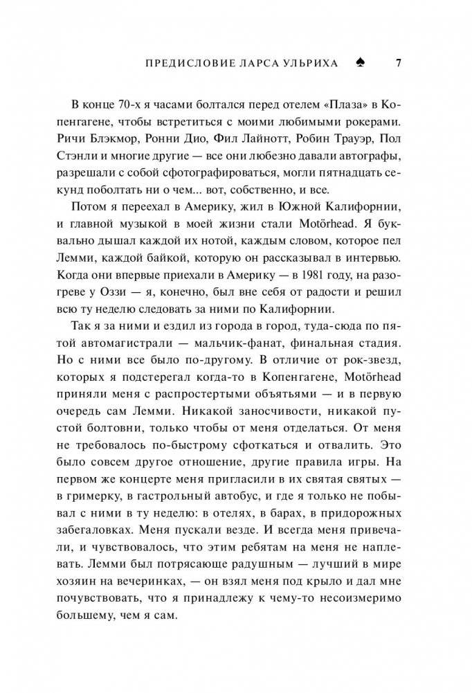 Motorhead. На автопилоте фото книги 11