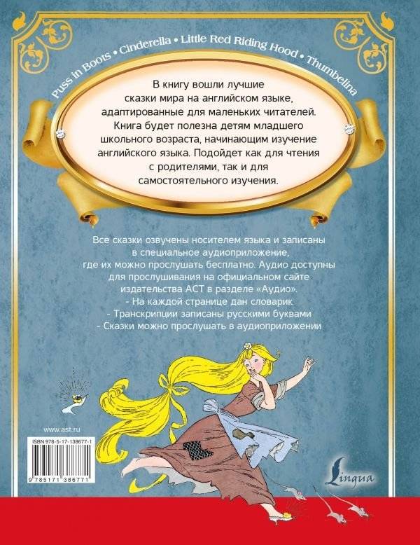 Большая книга самых великих сказок мира на английском языке + аудиоприложение фото книги 2