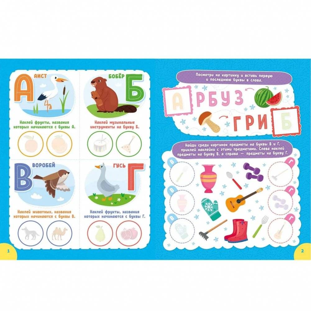 ND Play / Наклейки для умничек. Учим буквы фото книги 2