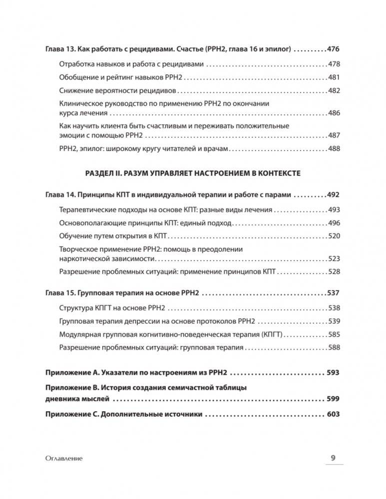 Управление настроением. Измени мысли, привычки, жизнь фото книги 6