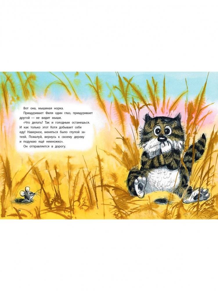 Котя и Филя фото книги 4