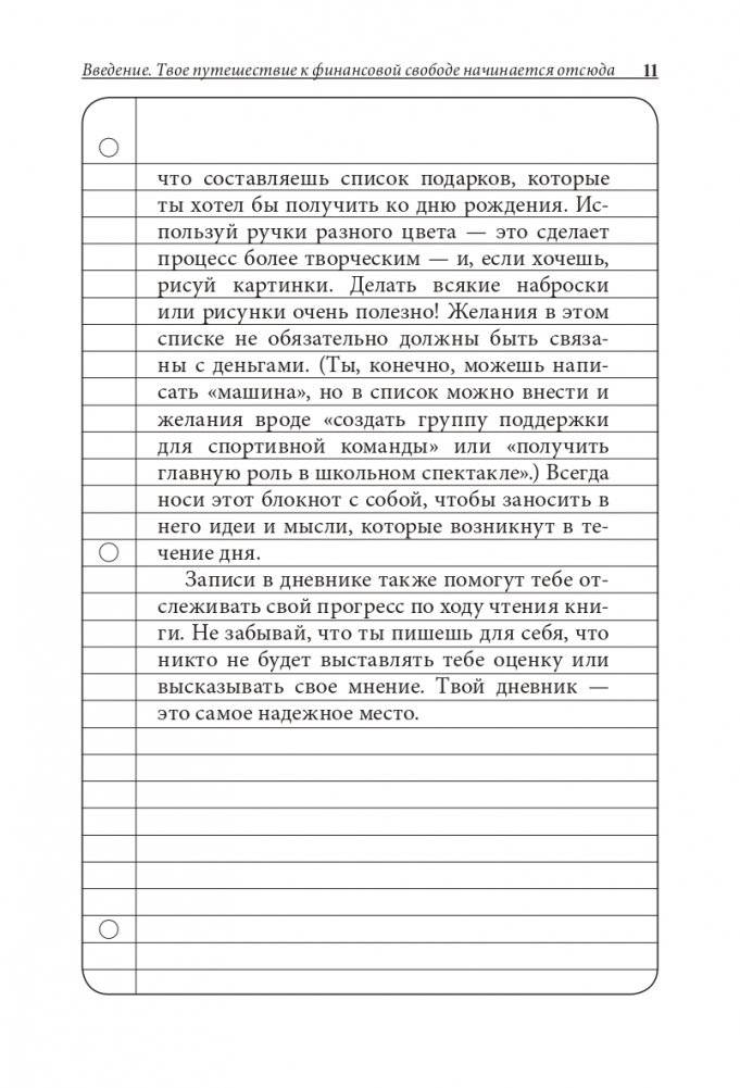 Богатый папа, бедный папа для подростков фото книги 11