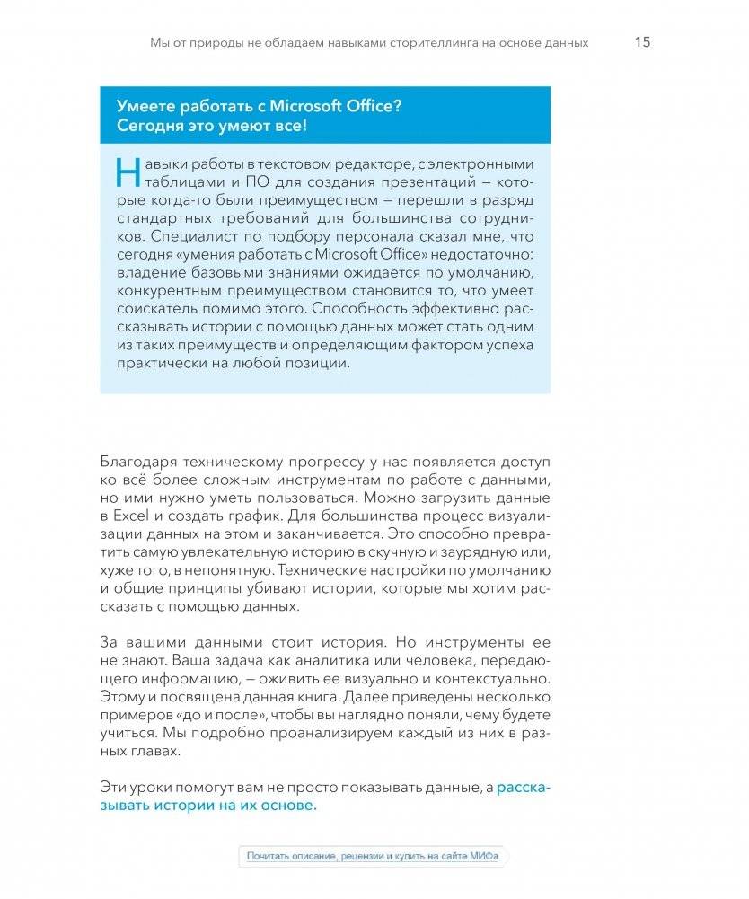 Данные: визуализируй, расскажи, используй. Сторителлинг в аналитике фото книги 4