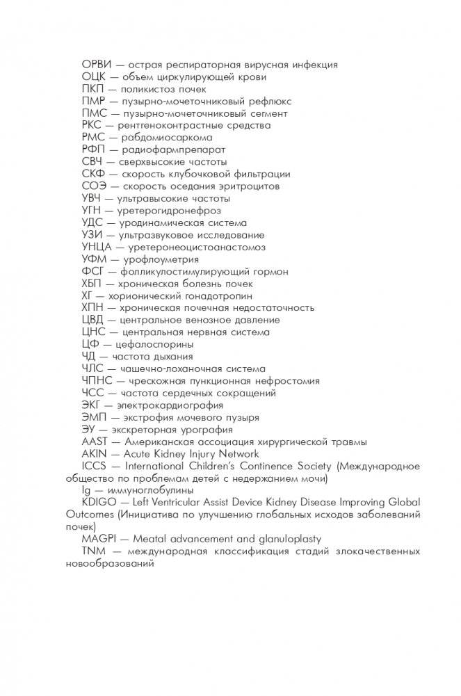 Урология детского возраста фото книги 5