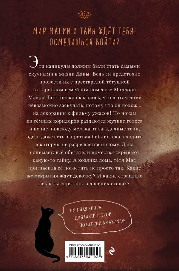 Дана Мэллори и дом оживших теней фото книги 7