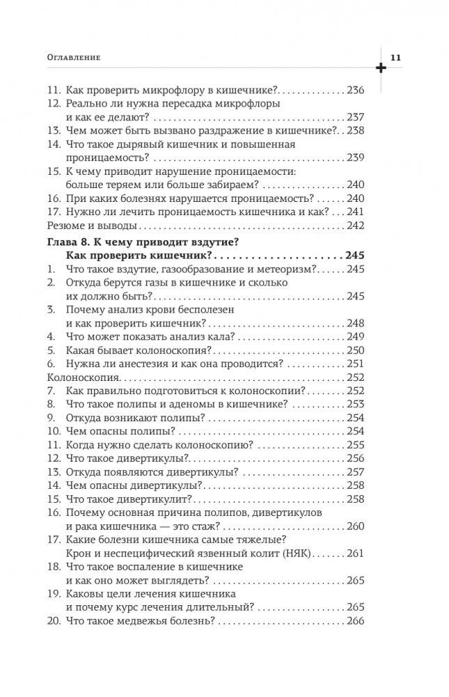Желудочные войны фото книги 11