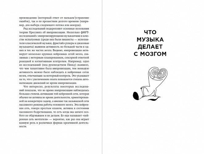 Музыка и мозг. Как музыка влияет на эмоции, здоровье и интеллект фото книги 2
