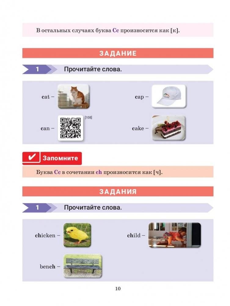 Английский язык. Учимся читать. Учебно-методический тренажёр фото книги 3