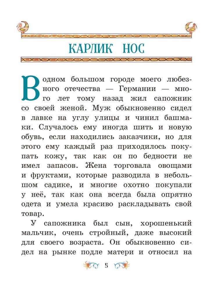 Маленький Мук и другие сказки (ил. М. Митрофанова) фото книги 3