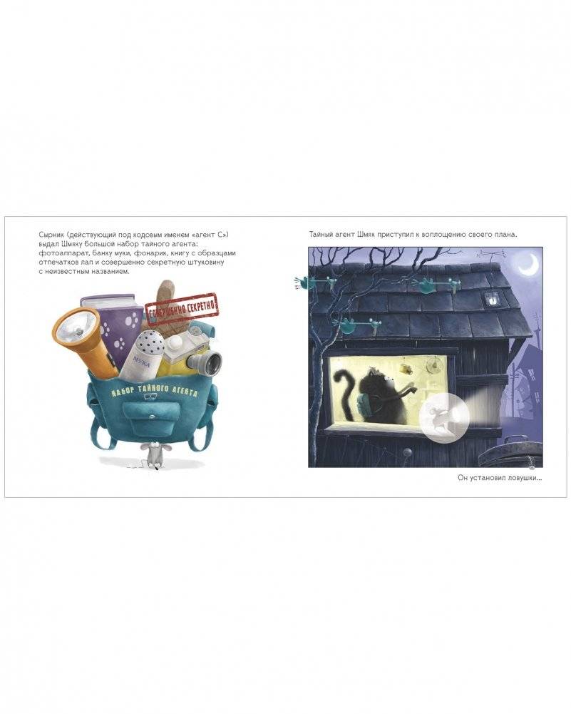 Книжки-картинки с наклейками. Тайный агент Шмяк фото книги 4
