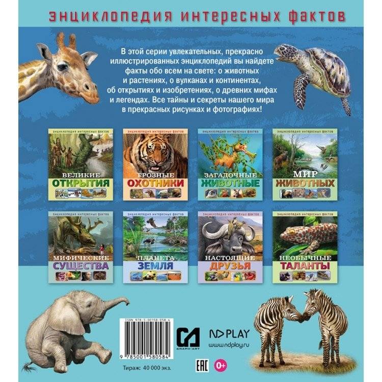 Загадочные животные фото книги 2