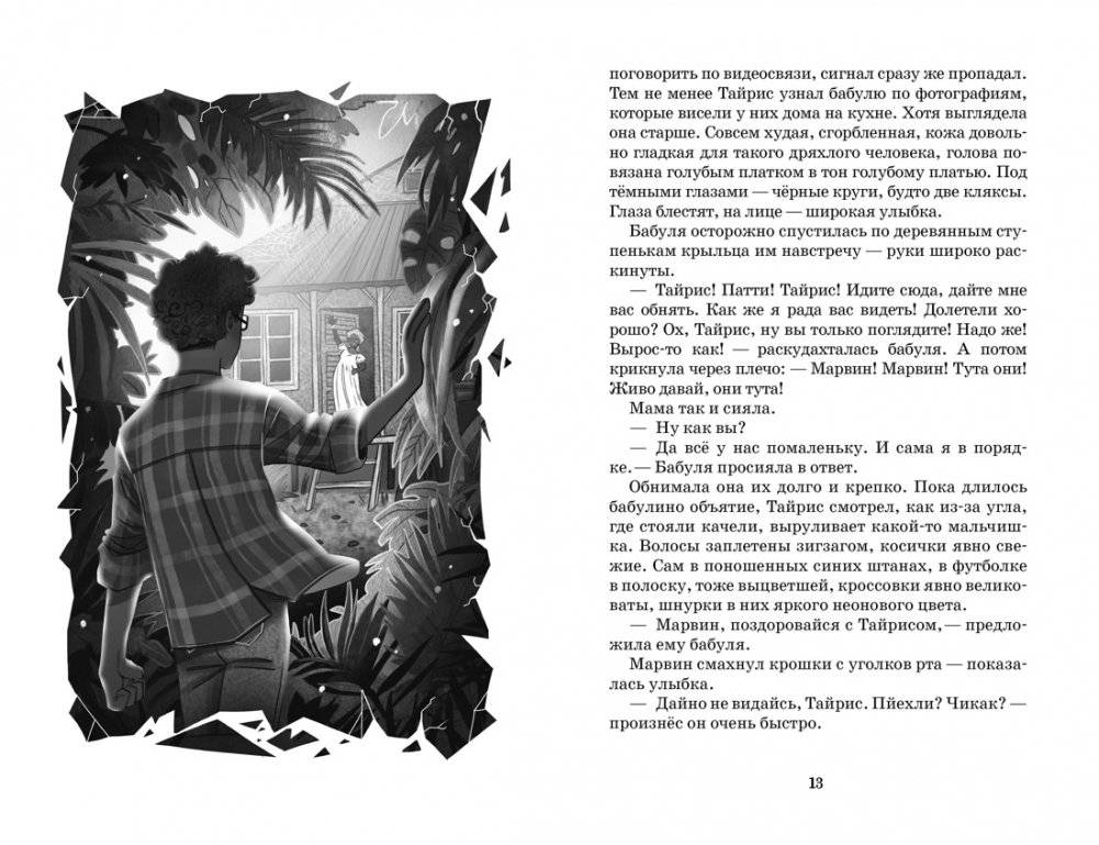 Вор воспоминаний фото книги 3