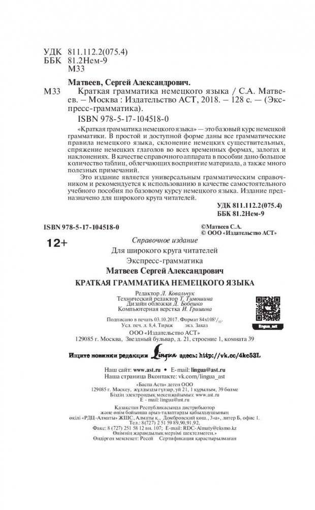 Немецкий язык. Краткая грамматика фото книги 2