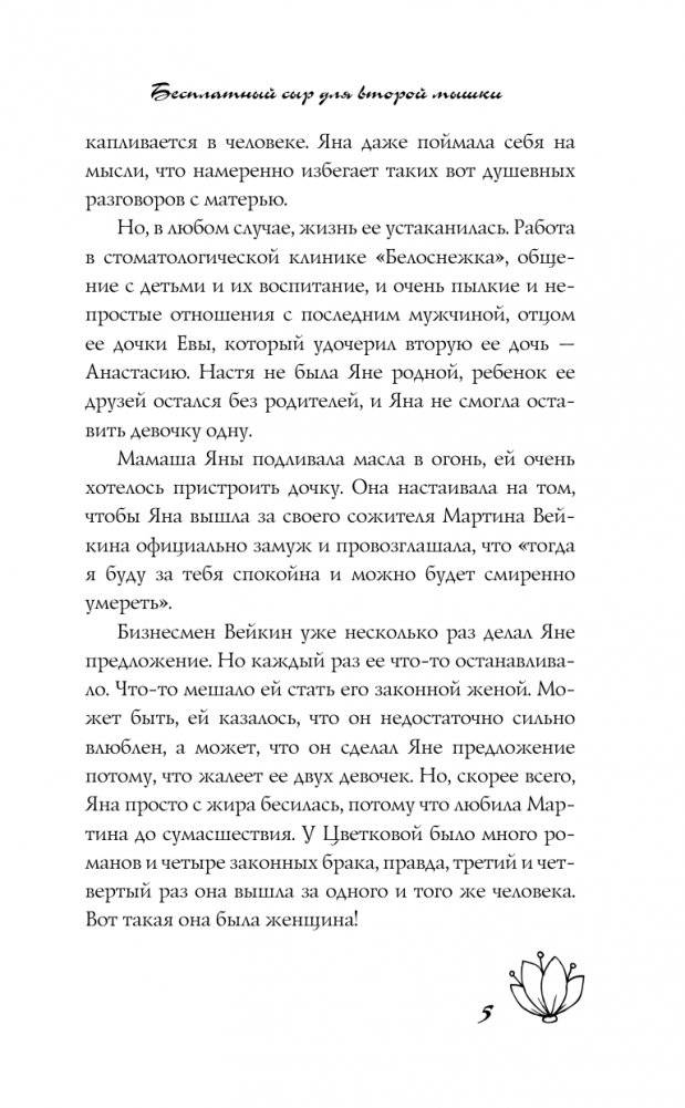 Бесплатный сыр для второй мышки фото книги 4