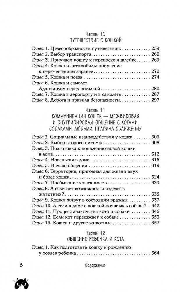 КОТоЛОГИКА. О чем молчит кошка фото книги 8