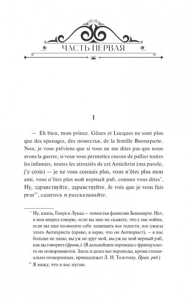 Война и мир. Том 1-2. Вечные истории фото книги 2