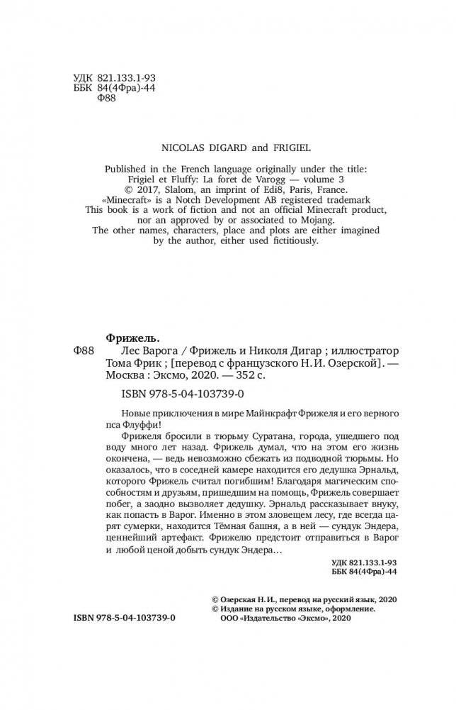 Фрижель и Флуффи. Популярность. Выпуск 2 фото книги 5