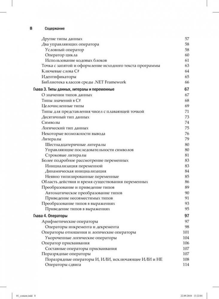 C# 4.0. Полное руководство фото книги 3