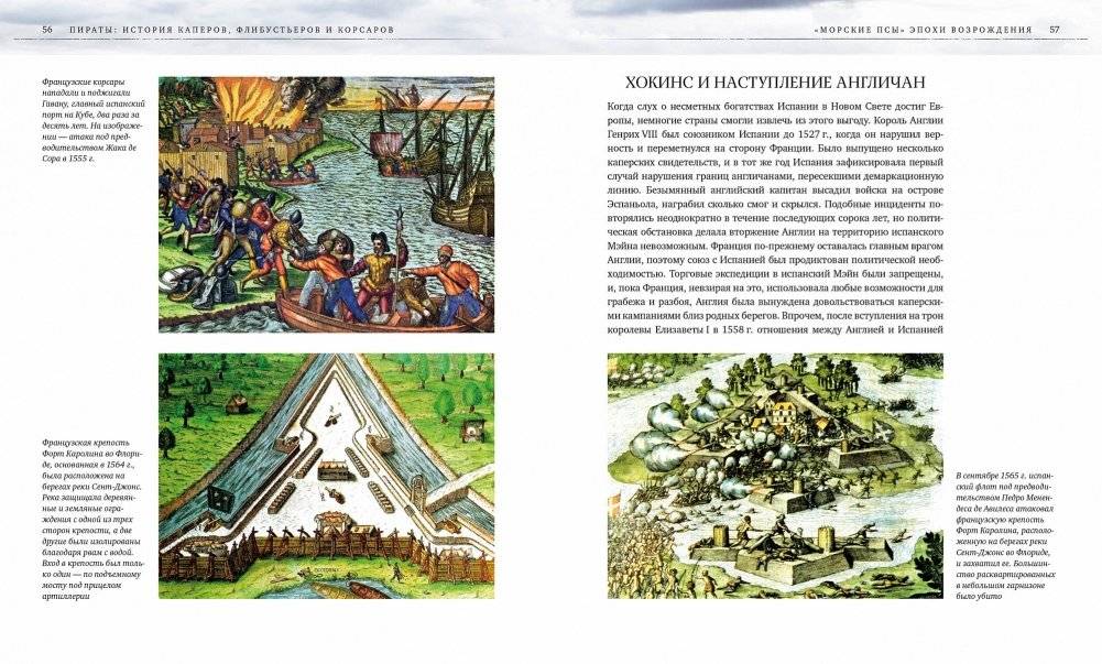 Пираты. История каперов, флибустьеров и корсаров фото книги 4