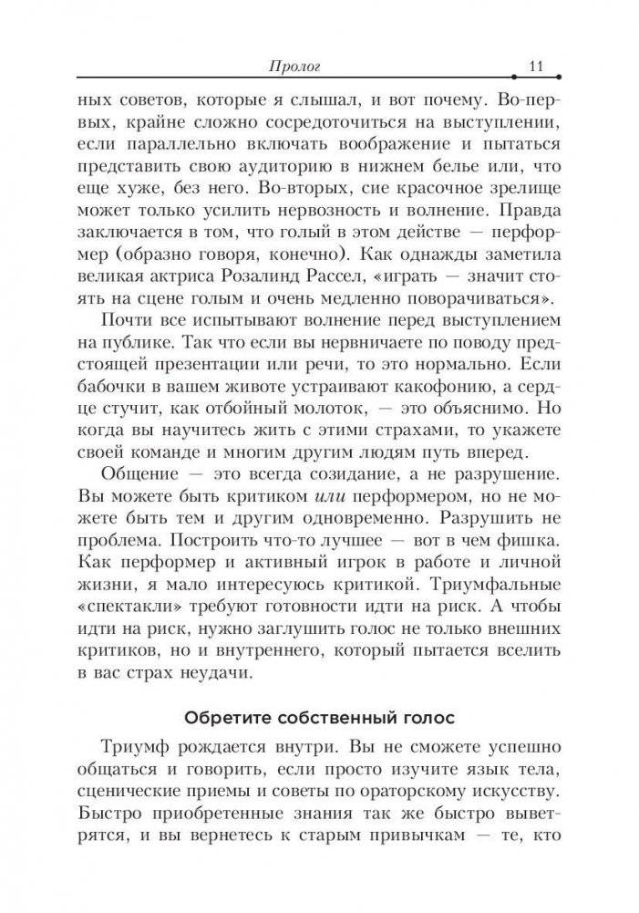 Затмите всех! фото книги 11