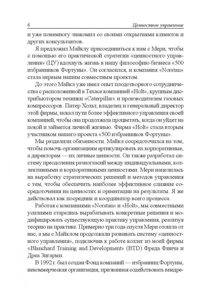 Ценностное управление фото книги 6