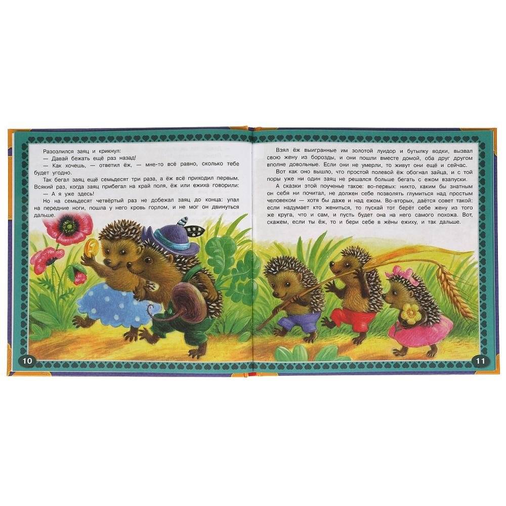 Лучшие сказки. Нужные сказки фото книги 3