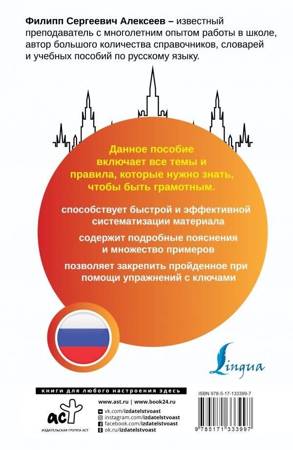 Русский язык. Все правила + упражнения. Полный грамматический курс фото книги 2